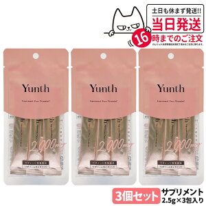 �y3�Z�b�g �������K�i�zYunth �����X ���|�\�[�� ���r�^�~��C 2.5g*3����� �T�v�������g ���������� ���r�^�~��C ���ރT�v�� �C���i�[�P�A ���Z�x 1�����2000mg�z�� ���e�T�|�[�g �h�{�⋋ 