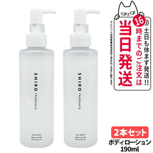 yKiEȂzSHIRO V ACX~g {fB[V 190ml {fB~N Ƃƕێ ɏ u 1{/2{ 