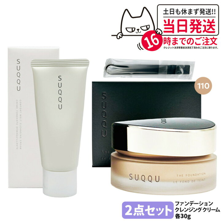 楽天市場】【2点セット 国内正規品】SUQQU スック ザ ファンデーション 
