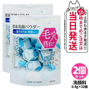 【2個セット 箱なし ポスト投函】KANEBO カネボウ スイサイ ビューティクリア パウダーウォッシュN 0.4g 32個入 suisai 酵素 洗顔 毛穴 皮脂 国内正規品 送料無料