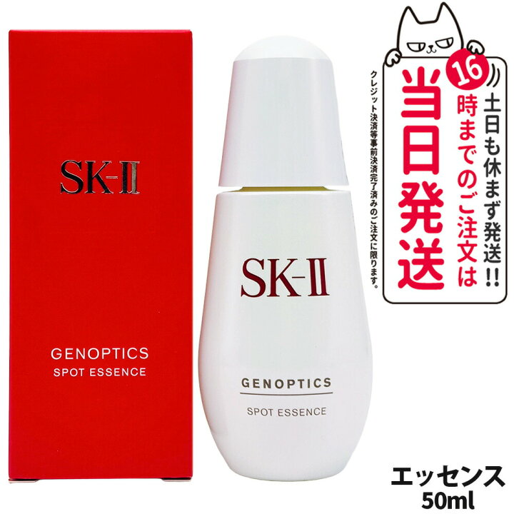 楽天市場】【国内正規品 2025年製造】SK2 SK-II エスケーツー ジェノプ 