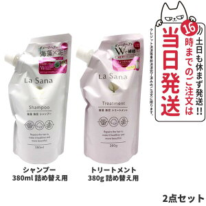 �y2�_�Z�b�g�z���T�[�i �C�� �C�D �V�����v�[ �l�ߑւ��p 380ml + �g���[�g�����g �l�ߑւ��p 380g La Sana �w�A�P�A �l�� �߂��� �l�ߑւ� ��������