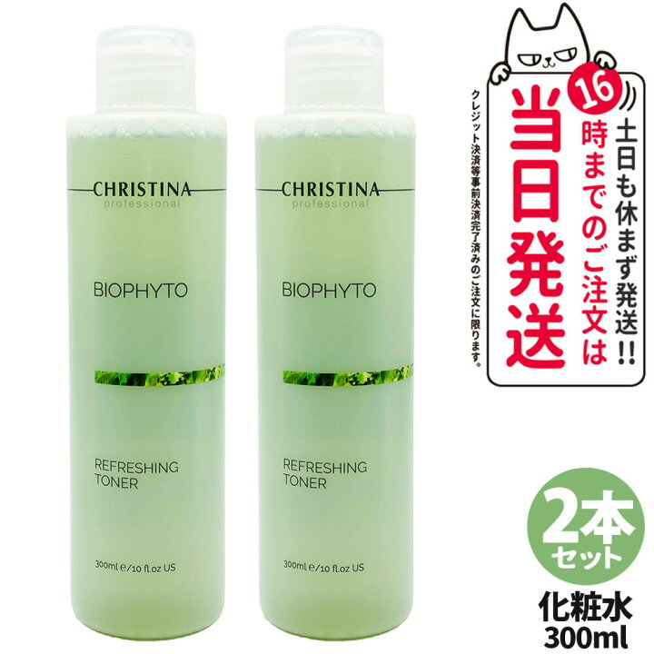 楽天市場】【2本セット 正規品】クリスティーナ ビオフィート 