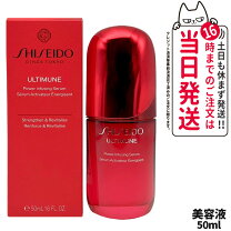 楽天市場】shiseido アルティミューン パワライジング コンセント 