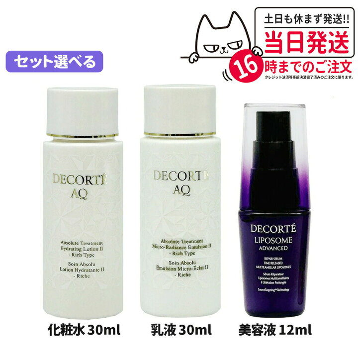 楽天市場】【旅行3点セット】コスメデコルテ スキンケア セット 