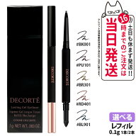 【国内正規品】コスメデコルテ ジェルアイライナー #BK001 / #PU101 / #BR301 / #RD401 / #BL901 レフィ…