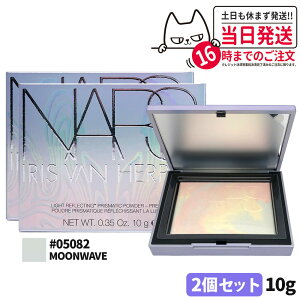 �y���ʌ���z�i�[�Y ���C�g���t���N�e�B���O �v���Y�}�e�B�b�N�p�E�_�[ 05082 MOONWAVE 10g �Z�b�e�B���O�p�E�_�[ �v���X�g�p�E�_�[ ����ɂ��� NARS ��������