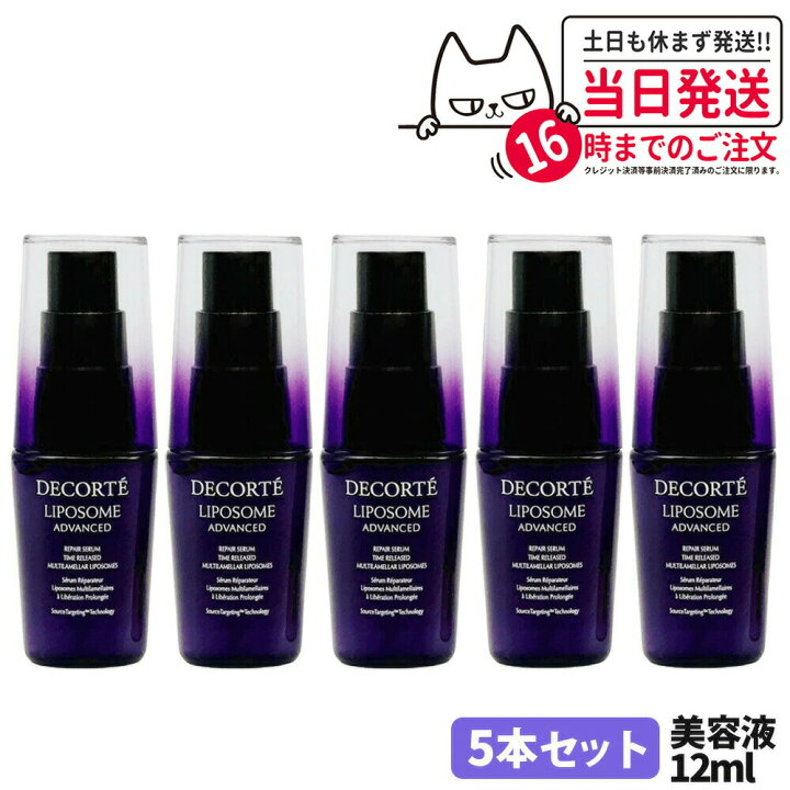 楽天市場】【5個セット】コスメデコルテ リポソーム アドバンスト 