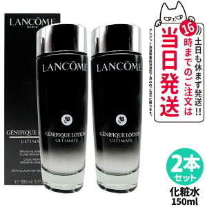ランコム ジェニフィック アルティメ エッセンス ローション」の人気 