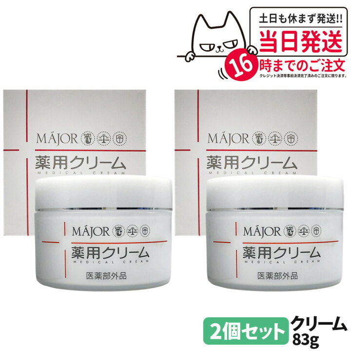 楽天市場】【2個セット】マジョール MAJOR 薬用クリーム 83g セラミド 