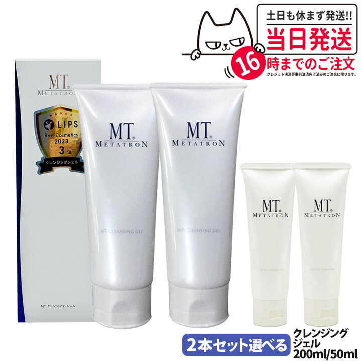 楽天市場】【国内正規品】MT メタトロン クレンジングジェル 50mL 
