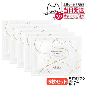 �y5���Z�b�g�z�f�B���C�A �U STM�}�X�N iP�\�[�� 30ml/�� �q�g���זE�|�{�t �ێ� �V�[�g�}�X�N �t�F�C�X�}�X�N ���j���[�A�� Direia ��������
