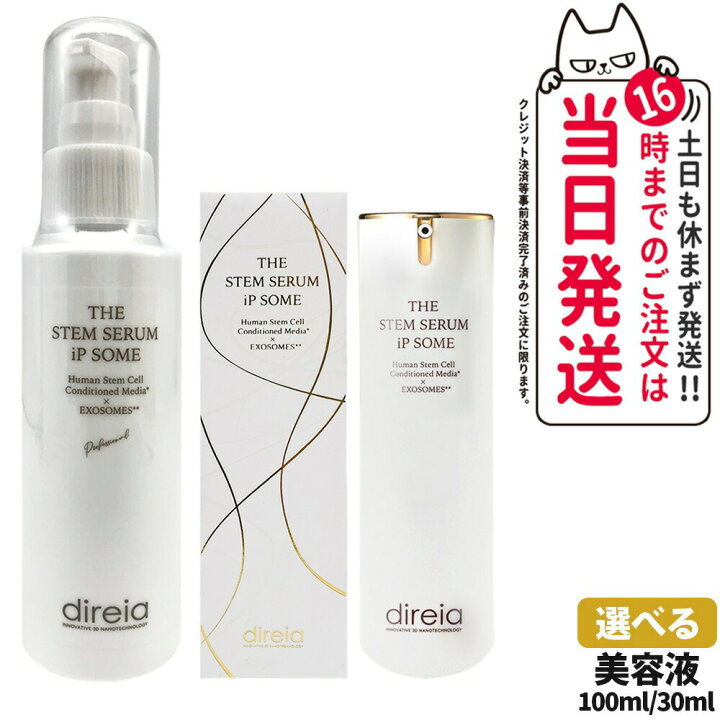 楽天市場】ディレイア ザ STM セラム iP ソーム プロ 100ml / ザ STM 