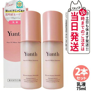 �y2�{�Z�b�g �������K�i�z�����X Yunth ��VC�z���C�g ���t 75ml �ێ����t ���r�^�~��C�z�� �q�g�^�Z���~�h �X�L���P�A ���邨�� �݂��݂����� �Z�����t �Ȃ��݂₷�� ������ �C���i�[�h���C �q