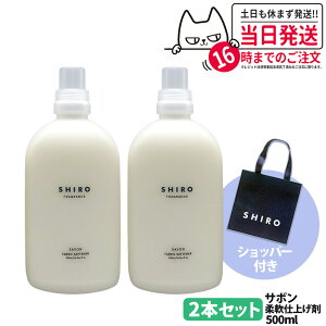 �y2�{�Z�b�g�E�V���b�p�[�t���E���Ȃ��zSHIRO �V�� �t�@�u���b�N�\�t�i�[ �T�{�� 500ml �{�� + ���K�ܕt�� �V���b�p�[ ���� �_��� ���� ����p�i ��������