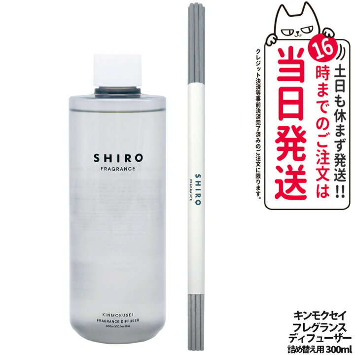 楽天市場】【箱なし】シロ SHIRO フレグランスディフューザー 
