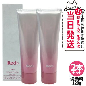 �y2�{�Z�b�g �������K�i�zPOLA �|�[�� Red B.A �g���[�g�����g�E�H�b�V�� 120g pola RED BA ���b�h ba ���t�H�[�� ��痿 �X�L���P�A ���ϕi ��������