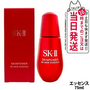 エスケーツー スキンパワー エッセンス 75ml」の人気商品一覧・価格 
