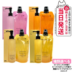 【選べる 国内正規品】アテニア Attenir スキンクリア クレンズ オイル 175m エコパック350ml ミニサイズ 30ml ローズリュクス / ピースフルオレンジ（限定） / 無香タイプ / アロマタイプ リフレシングシトラス 香りメイク落とし まつエクOK クレンジング 毛穴 送料無料