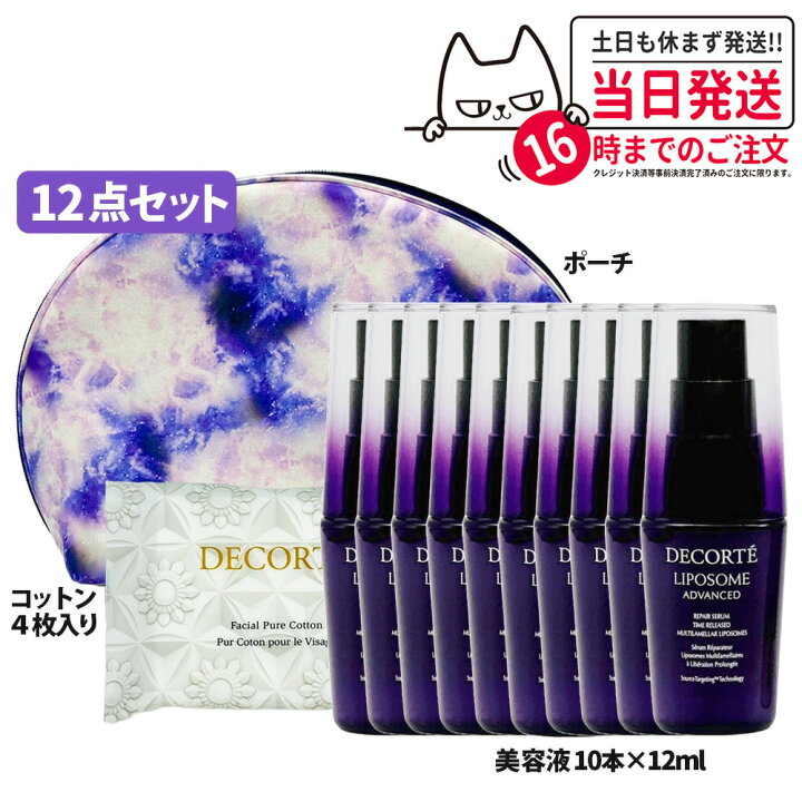 楽天市場】コスメデコルテ リポソーム アドバンスト リペアセラム 12ml 