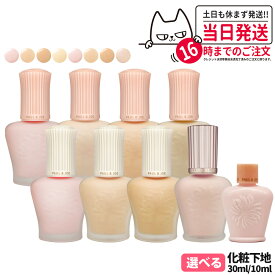 【国内正規品】PAUL & JOE ポール＆ジョー モイスチュアライジング / プロテクティング プライマー / ラトゥー エクラ ファンデーション プライマー N #00 #01 #02 #03 30ml / 10ml 保湿成分 化粧下地 日やけ止め用化粧下地 美容液 保湿UVケア 1/2/3個 送料無料