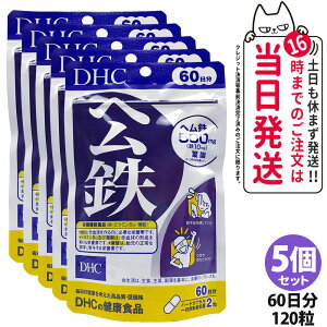 ヘム鉄 60日分 dhc」の人気商品一覧・価格比較 - 価格.com