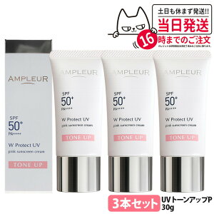�y�������K�i�z�A���v���[�� W�v���e�N�gUV �g�[���A�b�vP / UV �v���X 30g ���Ă��~�� UV�P�A ��p ���₯�~�� SPF50+ / PA++++ UV���e�t UV�ϐ��� ���O���J�b�g �z���C�g�t���[���� 1/2/3�{ AMPLEUR ����