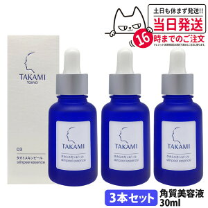 �y3�{�Z�b�g�������K�i�z�^�J�~�X�L���s�[�� 30ml (�p���P�A���ωt) �p�b�P�[�W���j���[�A�� TAKAMI �p�� �p���P�A ���e�t ������ ���r�� �U���� ��炬 �q���� ������ �G�b�Z���X ������ ��