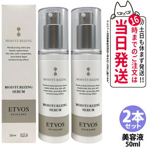 エトヴォス モイスチャライジングセラム」の人気商品一覧 | 安い商品を 