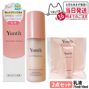 �y2�_�Z�b�g �������K�i�z�����X Yunth ��VC�z���C�g ���t �{��75ml + �~�j�T�C�Y10ml �Z�b�g �ێ����t ���r�^�~��C�z�� �q�g�^�Z���~�h �X�L���P�A ���邨�� �݂��݂����� �Z�����t �Ȃ��݂₷��