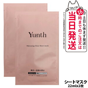 �y2���Z�b�g�z�����X Yunth �V�[�g�}�X�N 22ml �ێ� �X�y�V�����P�A W�L������ ���r��h�~ ���e�t ������ �q���� �����ɂ�邭���݃P�A ���O���𗁂т����̃P�A ������h�~ �ь� �A���R�[���t