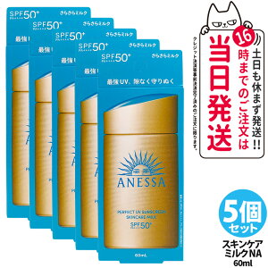 �y5�Z�b�g�z������ �A�l�b�T �p�[�t�F�N�gUV �X�L���P�A�~���N NA 60mL SPF50+ PA++++ ANESSA ���Ă��~�� ���t ���Ă��~�� ���₯�~�� UV�P�A ��������