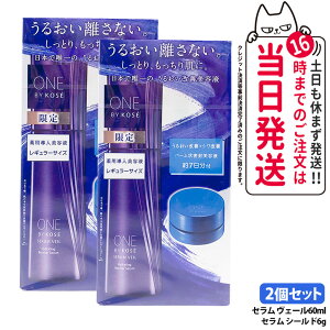 �����o�C�R�[�Z�[ �Z���� ���F�[�� 60ml / 120ml ����L�b�g �Z�����V�[���h6g�t ONE BY KOSE ��򕔊O�i ���e�t ���ێ� ���邨�� ��p���e�t �u�[�X�^�[ �������e�t �X�L���P�A �����΍� �f�C���[