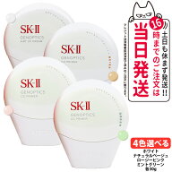 【国内正規品・25/26年製造】SK-II SK2 ジェノプティクス CC プライマー エアリーUVクリーム / ロージー…