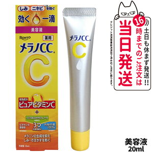 �y�������K�i�z���[�g���� �����mCC 20ml ���ݏW���΍����e�t ( �V�~�E�j�L�r��h�� ) �E�F���l�X �W���΍� ROHTO MELANO �v���~�A�����e�t �Ȃ߂炩�ɐ����� �f�C���[�P�A �X�L���P�A �t�F�C�X�p