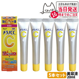 �y�������K�i�z���[�g���� �����mCC 20ml ���ݏW���΍����e�t ( �V�~�E�j�L�r��h�� ) �E�F���l�X �W���΍� ROHTO MELANO �v���~�A�����e�t �Ȃ߂炩�ɐ����� �f�C���[�P�A �X�L���P�A �t�F�C�X�p