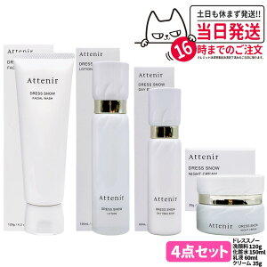 �y4�_�Z�b�g �������K�i�zAttenir �A�e�j�A �h���X�X�m�[ ���[�V���� 150ml + �f�C�G�}���W���� 60ml + �i�C�g�N���[�� 35g + �t�F�C�V�����E�I�b�V�� 120g ��򕔊O�i ���ϐ� ���t �N���[�� ��痿 