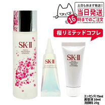 楽天市場】sk2 フェイシャルトリートメントエッセンス リミテッド 桜 