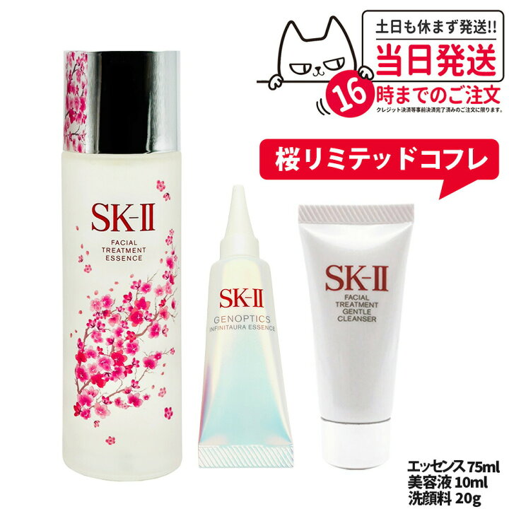 楽天市場】【限定桜3点セット・国内正規品】SK2 SK-II sk2 