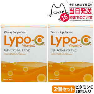 �y�ܖ�����27�N9���ȍ~�zLypo-C ���|�E�J�v�Z�� �r�^�~��C Vitamin C 30�� �T�v�������g ���N�H�i ���������J�v�Z�� ���i�� ���Z�x�r�^�~�� ���e�T�|�[�g ���|�\�[���r�^�~��C �h�{�⏕�H�i ���N 