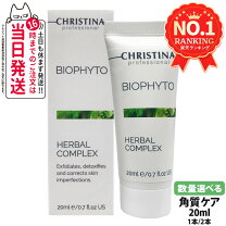 楽天市場】CHRISTINA ハーバルコンプレックスの通販