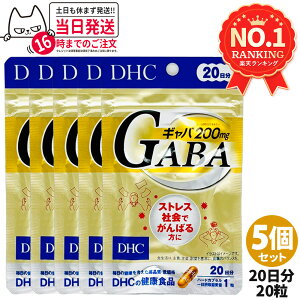 �y5�Z�b�g �ܖ�����2029�N�ȍ~�z�f�B�[�G�C�`�V�[ DHC �M���o GABA 20���� 20�� �T�v�������g ���N�H�i ���N�T�v�� ���e�T�v�� �X�g���X ��������