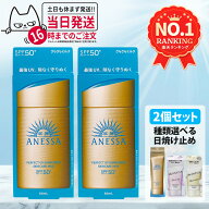 【2個セット】資生堂 アネッサ パーフェクトUV 全8種 スキンケアミルクNA / スキンケアミルクNA セットb …
