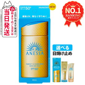 資生堂 アネッサ パーフェクトUV 全8種 スキンケアミルクNA / スキンケアミルクNA セットb / スキンケアジェルNA / スキンケアジェルNA セットb / ブライトニングジェル / マイルドジェル / マイルドミルクNA / デイセラム 各種選べる 送料無料