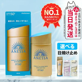 資生堂 アネッサ パーフェクトUV 全8種選べる スキンケアミルクNA / スキンケアミルクNA セットb / スキンケアジェルNA / スキンケアジェルNA セットb / ブライトニングジェル / マイルドジェル / マイルドミルクNA / デイセラム 30ml/60ml/90g日焼け止め UVケア 送料無料
