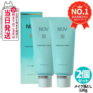 【2個セット 国内正規品】常盤薬品 NOV ノブ III クレンジングクリーム 120g メイク落とし スキンケア メ…