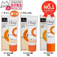 【国内正規品】Obagi オバジ C デイセラムBB (ライト/ナチュラル) デイセラムUV 30g SPF50+ PA++++ 日焼…