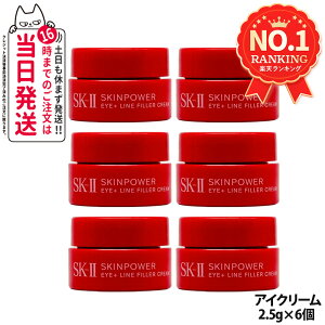 �y6�Z�b�g 2025�V�����zSK2 SK-II �X�L���p���[ �A�C�v���X ���C�� �t�B���[ �N���[�� 2.5g �ڌ� �ێ� ���� �A�C�N���[�� ������ �~�j�T�C�Y ��������