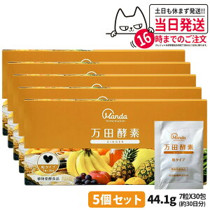【国内正規品】万田酵素 粒タイプ ジンジャー 分包 7粒×30包 約30日分 GINGER 自然発酵食品 植物発酵 酵素サプリ 健康食品 サプリメント 1個/2個/3個/5個セット 発酵食品 酵素サプリ 野菜 果物 穀