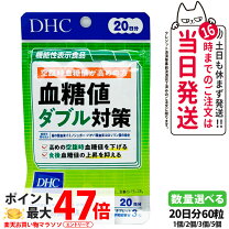 楽天市場】血糖値下げるサプリメントの通販